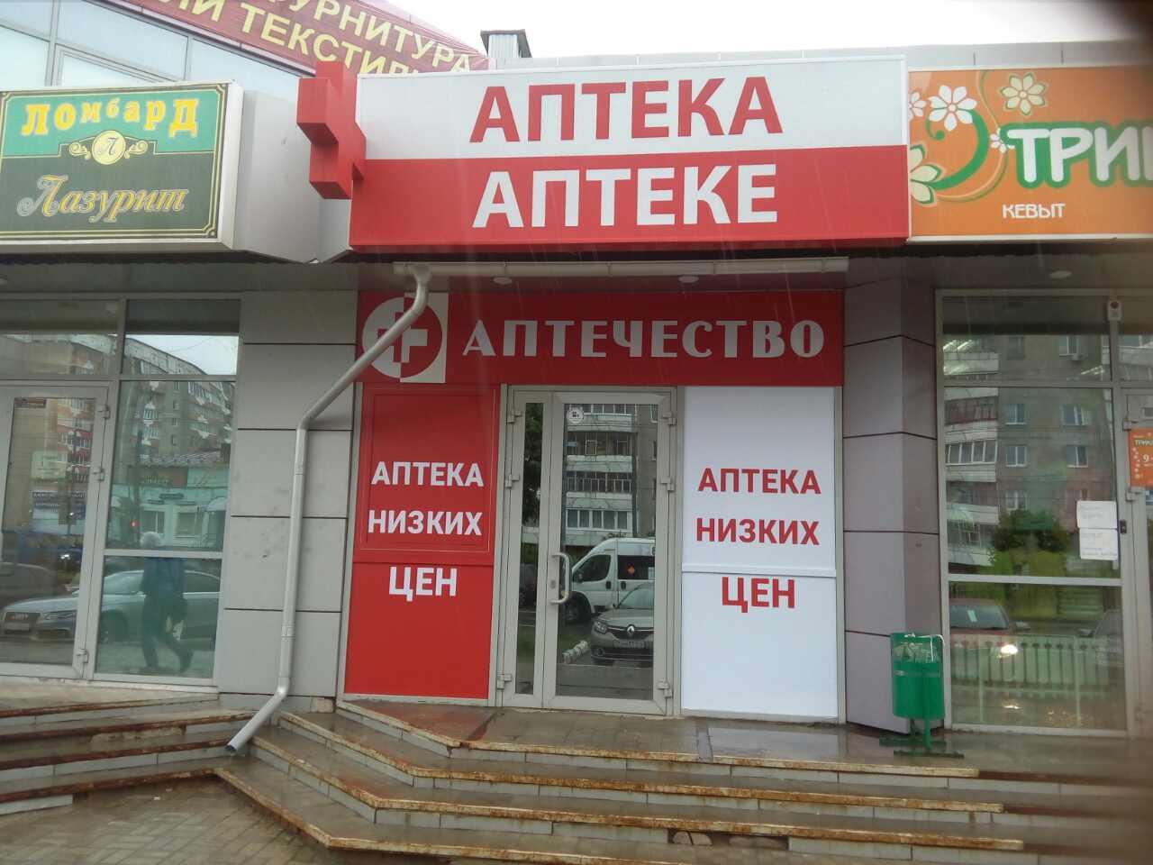 Е Аптека Киров Комсомольская